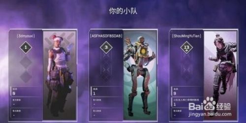 Apex英雄怎么转让队长 百度经验