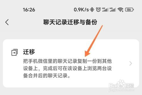 微信如何把聊天记录换到新手机上