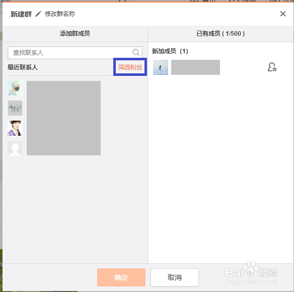 微博如何创建群聊