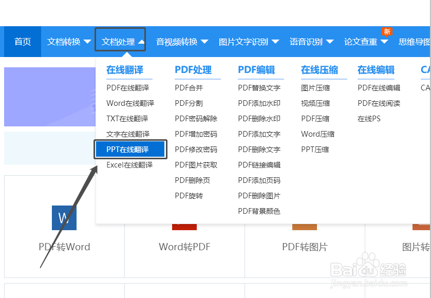 怎么翻译PPT文档？PPT文档英文翻译方法分享