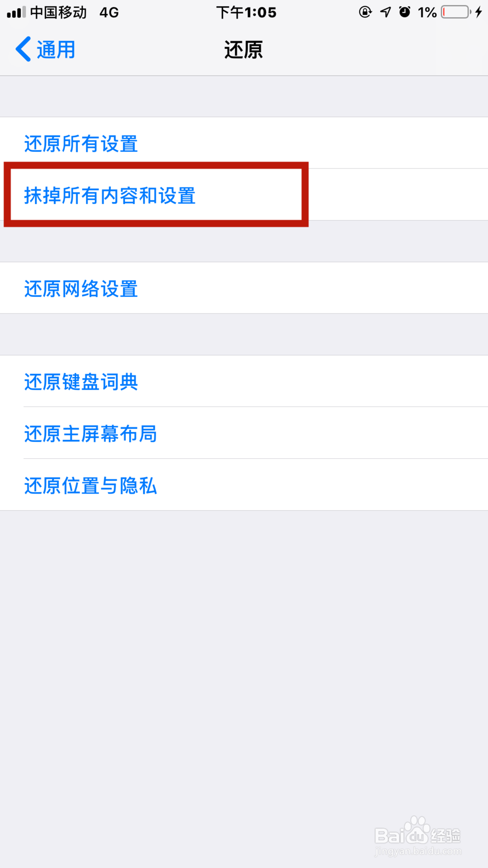 iPhone苹果手机密码忘记怎么解决