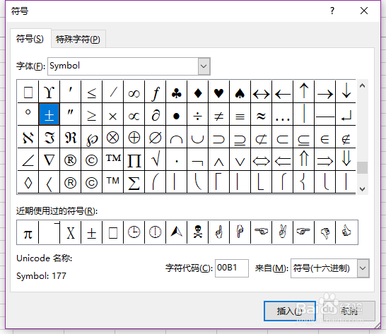 Excel如何插入正负号
