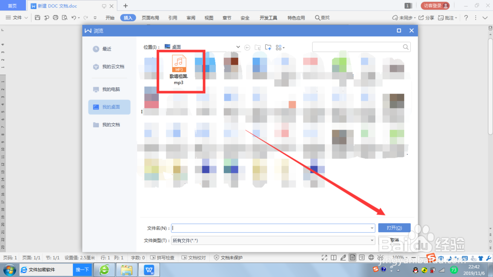 如何在Word和ＷＰＳ文档中添加音乐