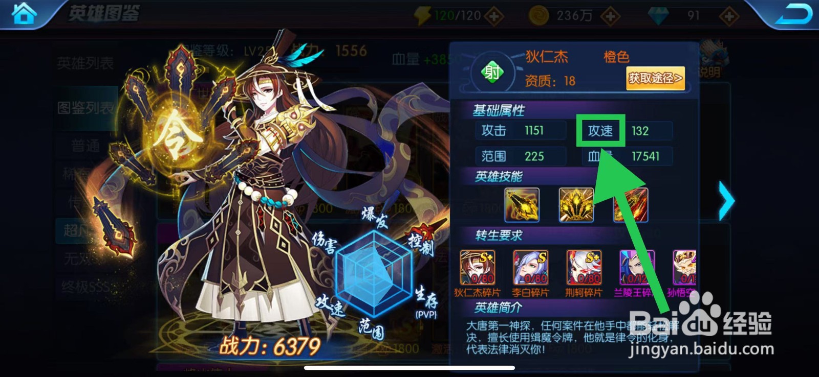 塔防镇魂师如何查看狄仁杰的攻速