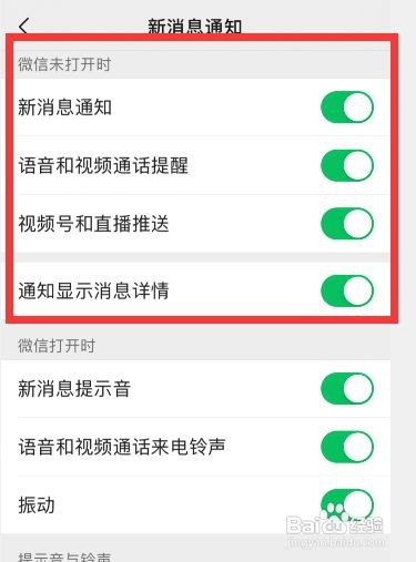 微信锁屏后没有声音提示怎么办