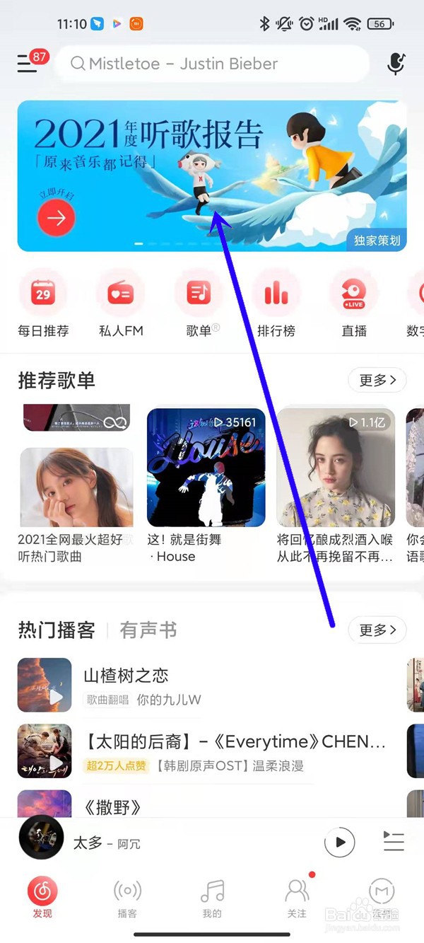 网易云年度听歌报告哪里看