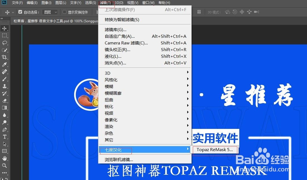 PS抠图神器topaz remask安装教程与使用指南