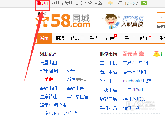 如何使用58同城求职