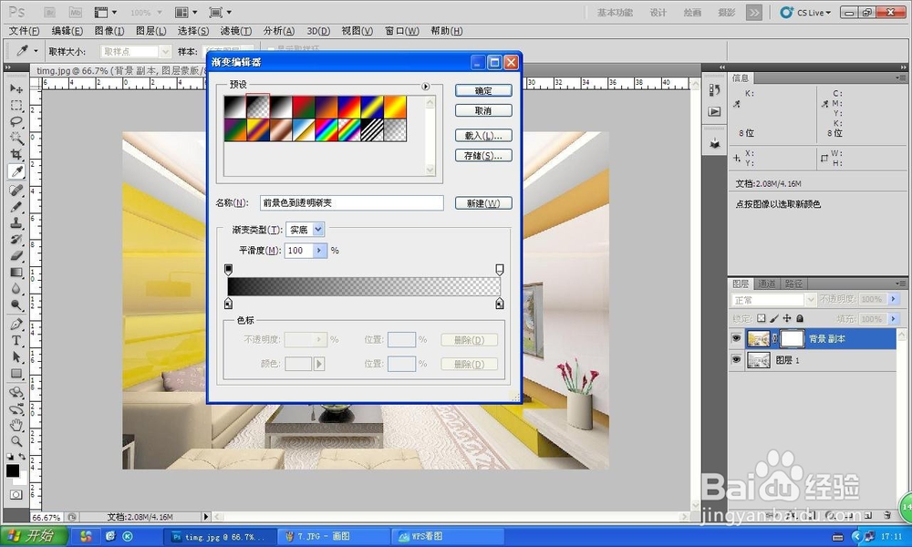 photoshop图层蒙版教程