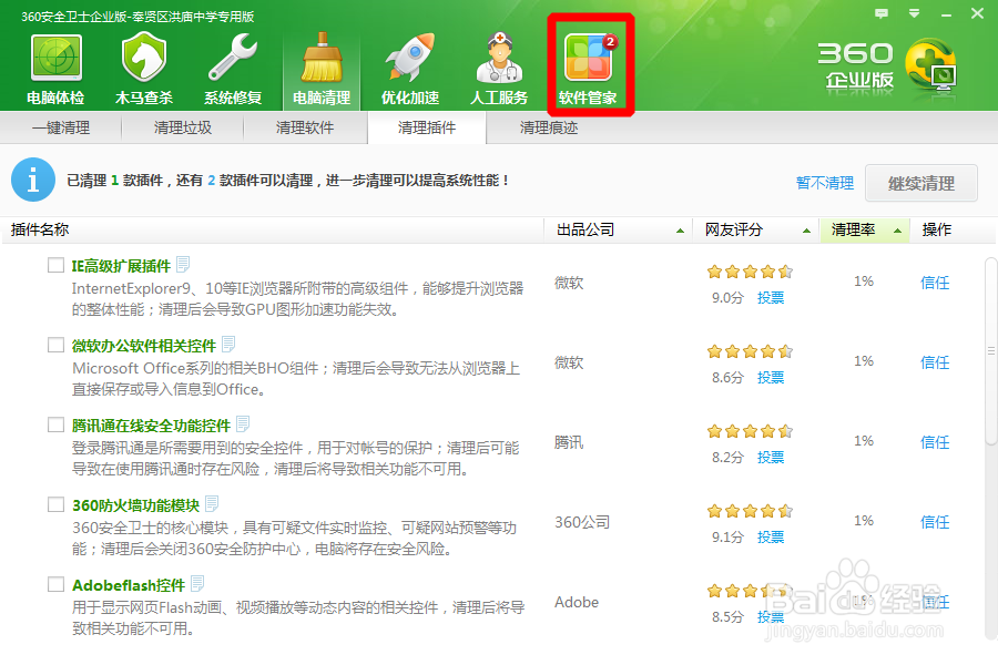 百度安全卫士与360安全卫士的清理功能比较