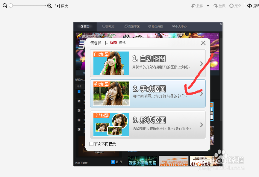 如何使用美图秀秀抠图