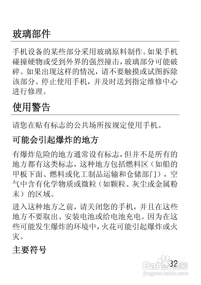 摩托罗拉EX210手机使用说明书:[4]