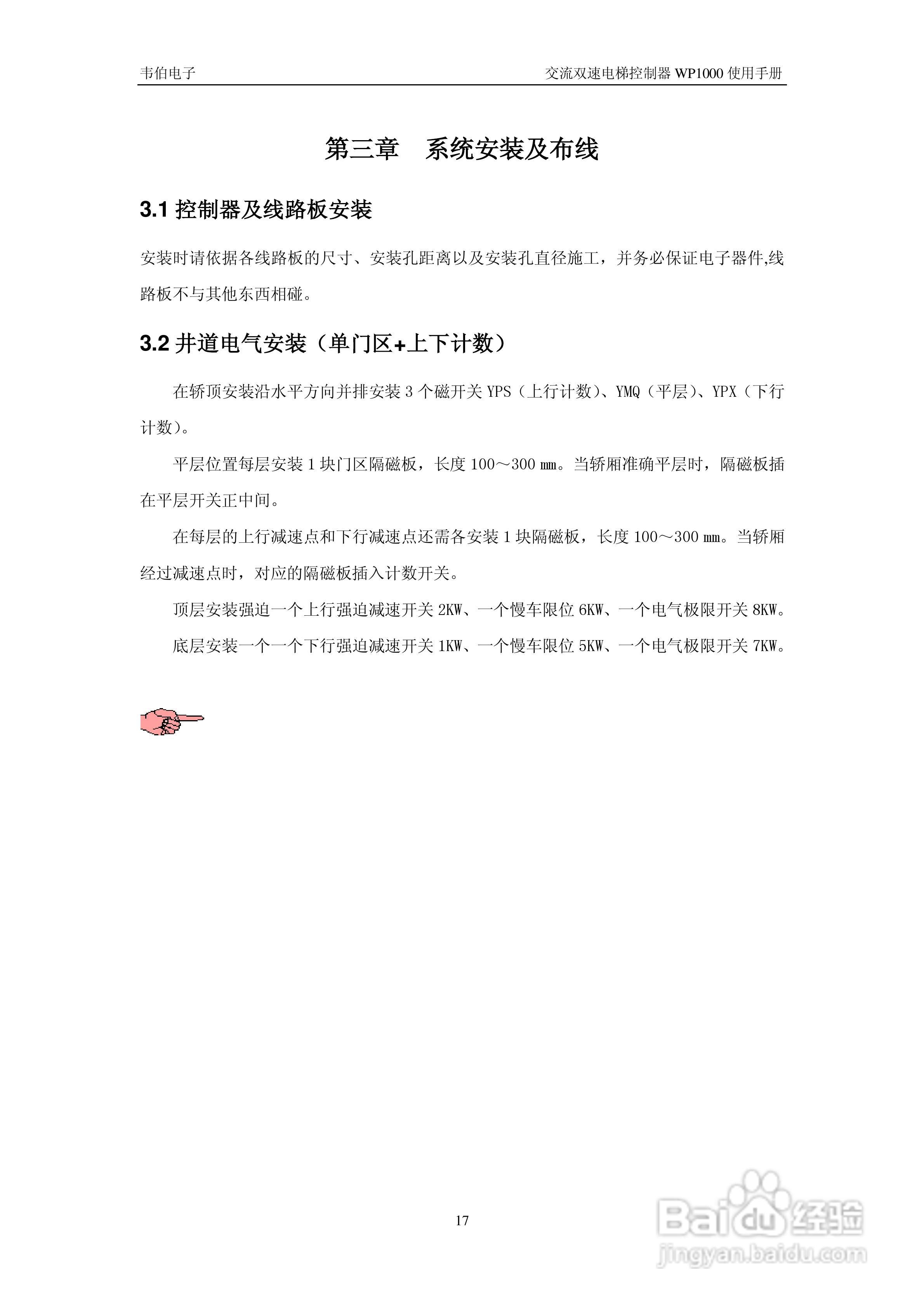 WP1000双速电梯控制器用户手册:[2]