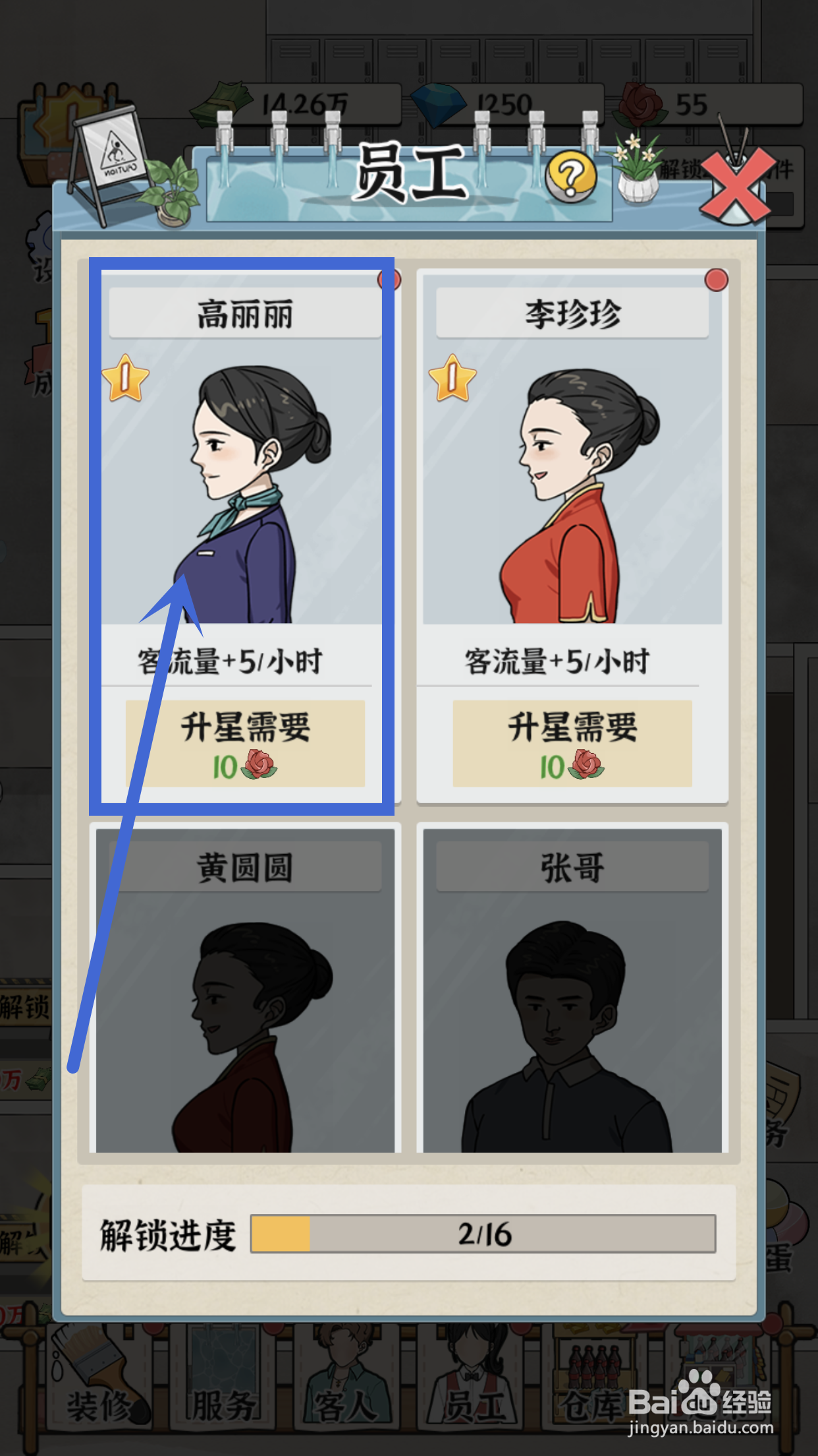 在浴场之王中如何给员工高丽丽升星