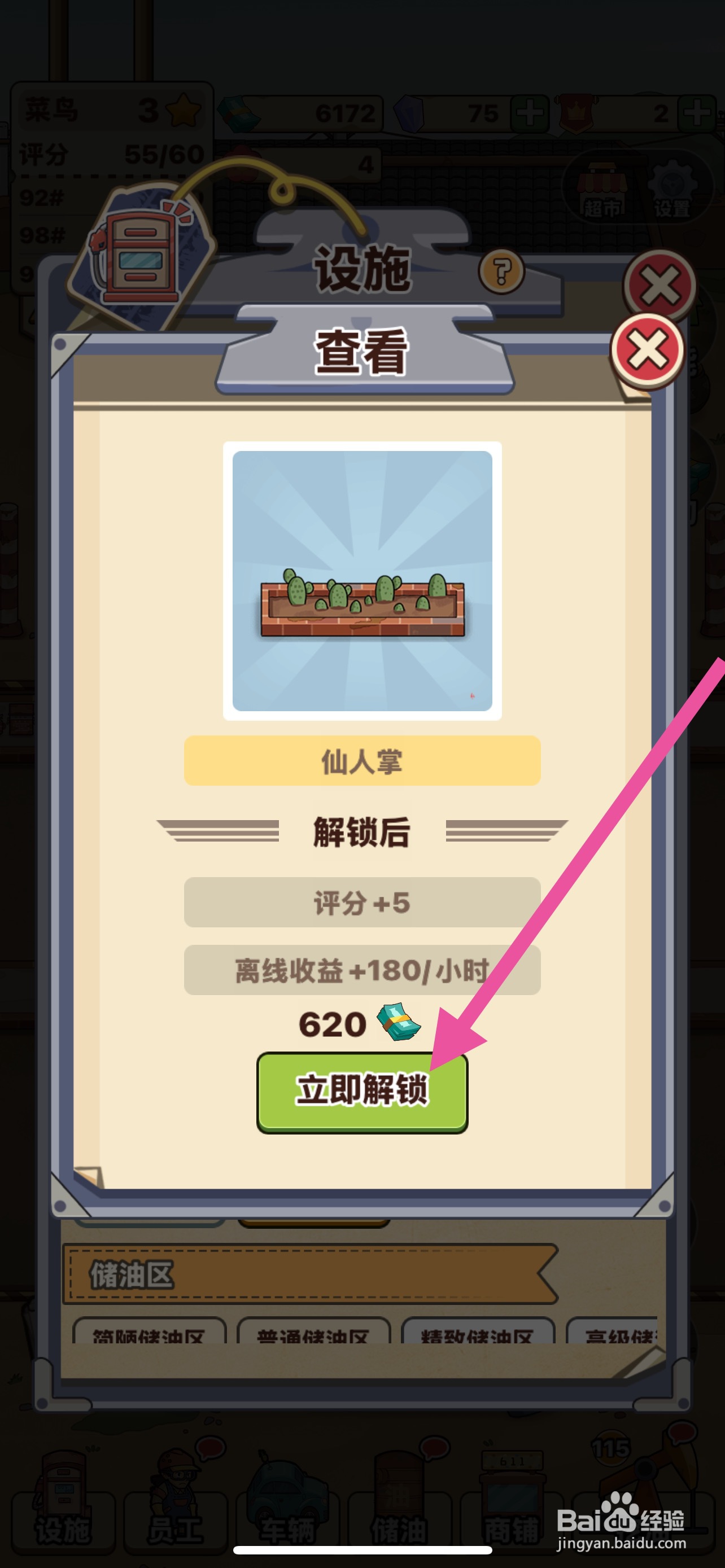 平安加油站如何解锁仙人掌