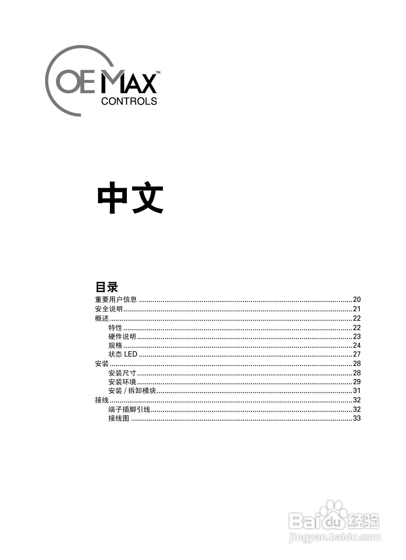 OEMax NX70高速计数模块安装手册:[2]