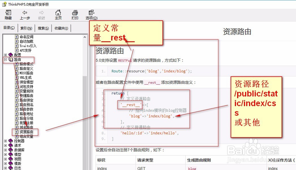 <b>TP5资源路径常量定义和使用</b>