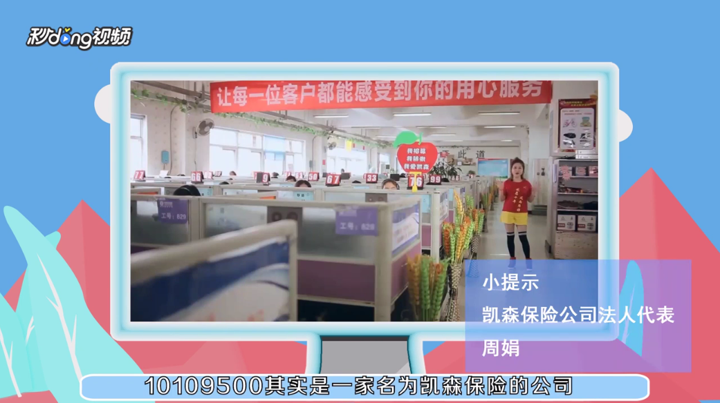 10109500是哪里的电话