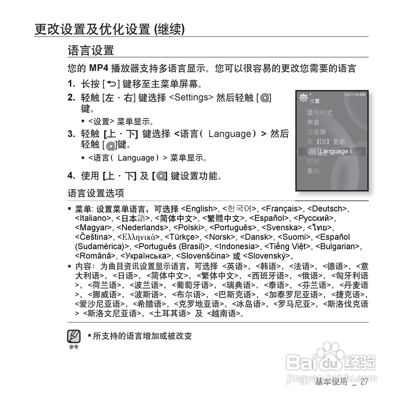 三星YP-S3QW MP4播放器使用说明书:[3]