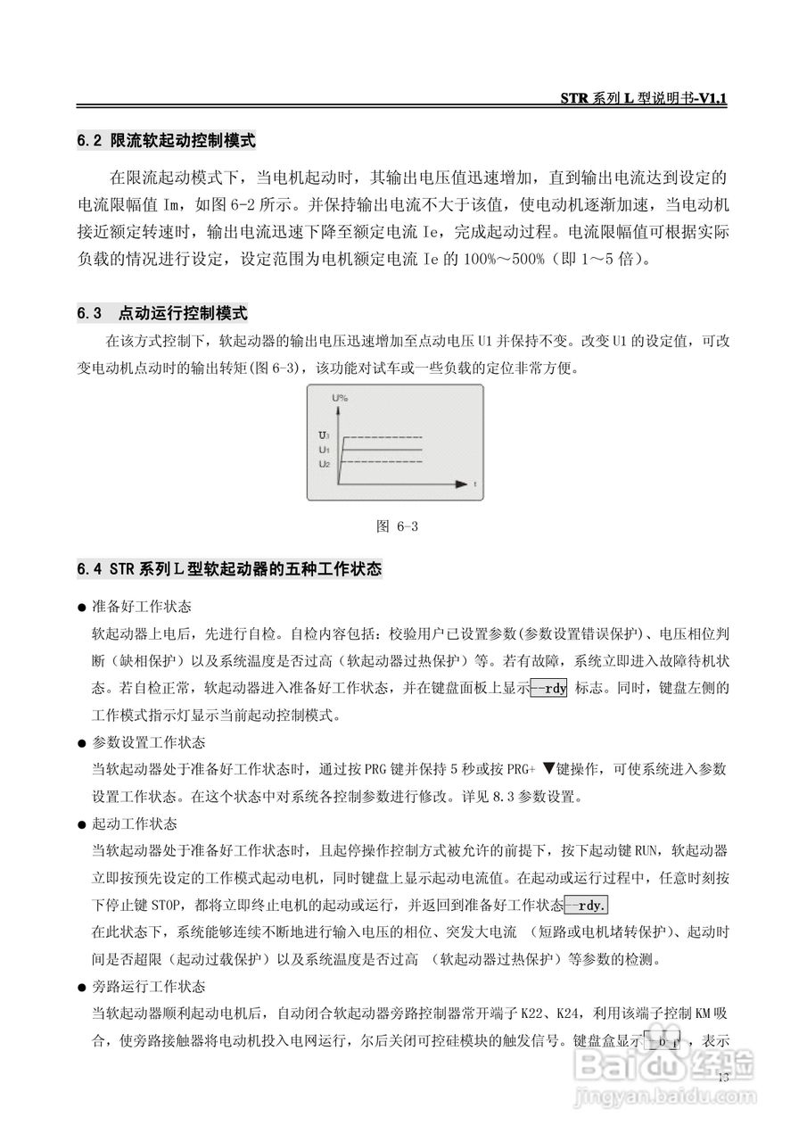 西普电子STR系列L型软起动器说明书V1.1版:[2]