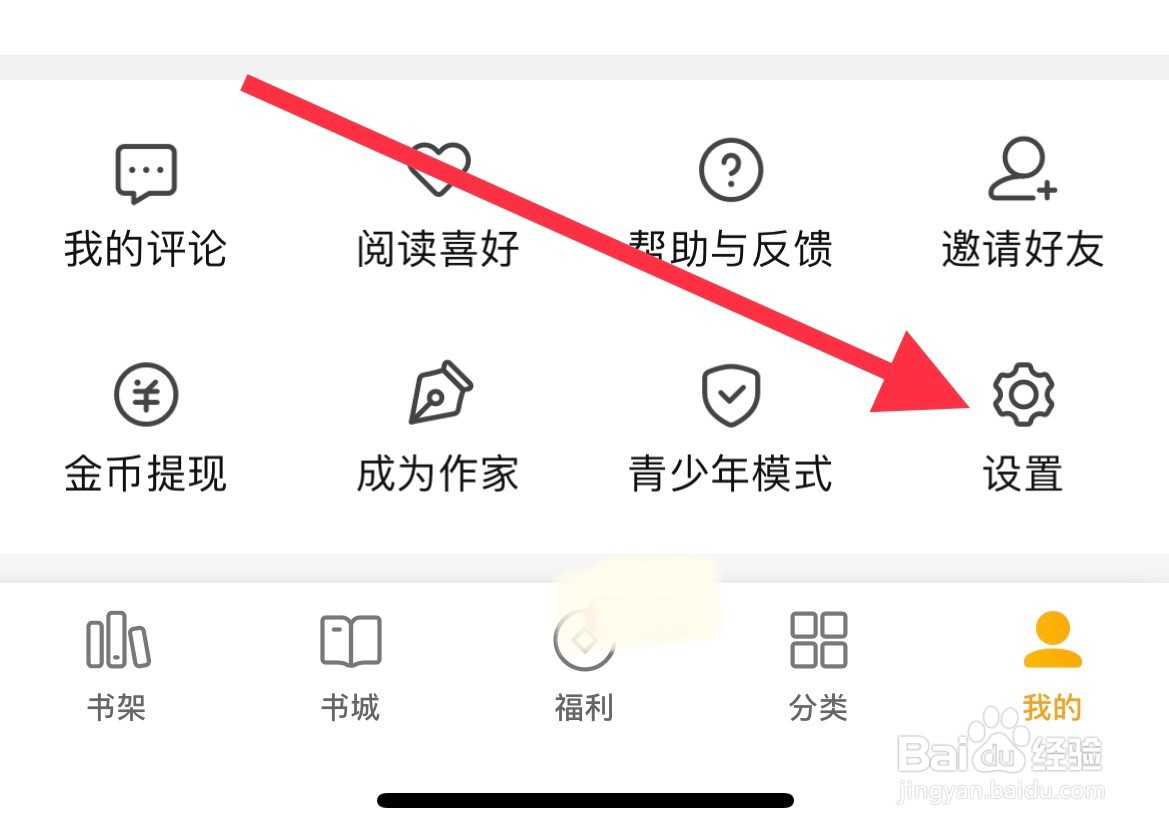 七猫小说如何查看黑名单