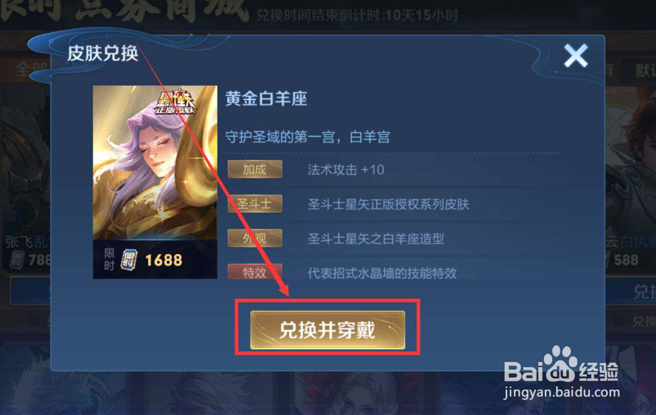 王者荣耀怎样在限时点券商城兑换黄金白羊座皮肤