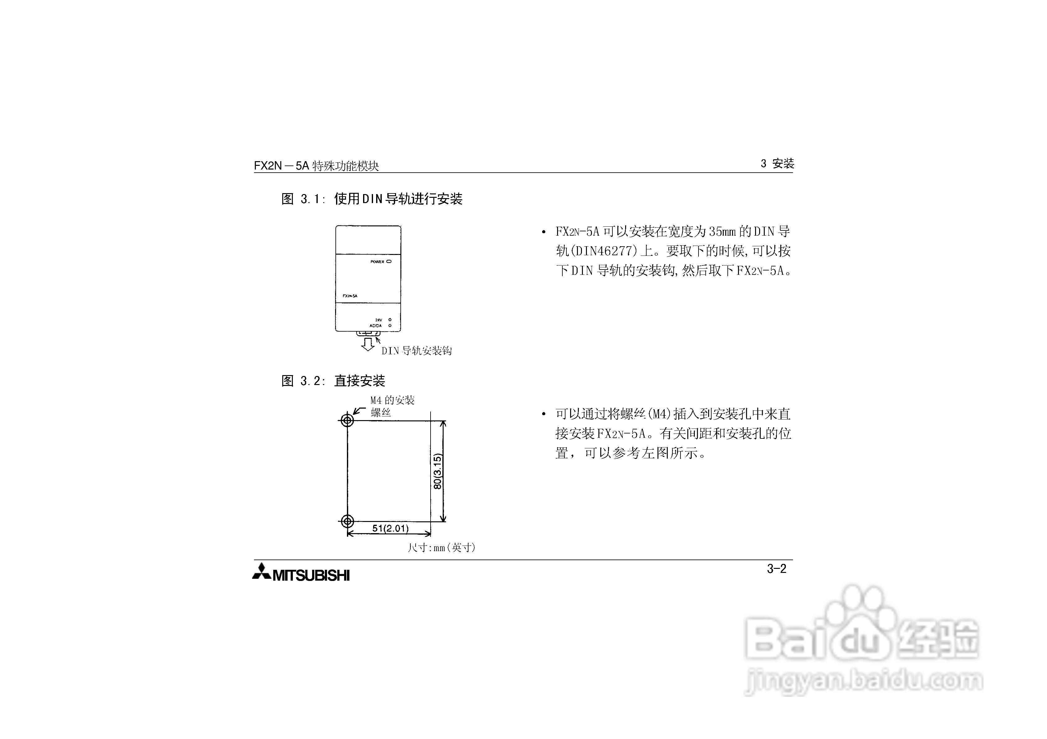 三菱电机FX2N-5A特殊功能模块用户手册:[2]