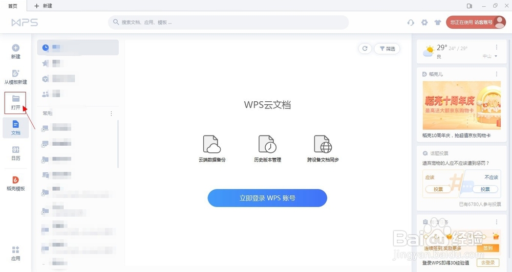 怎么样把PDF转换成PPT