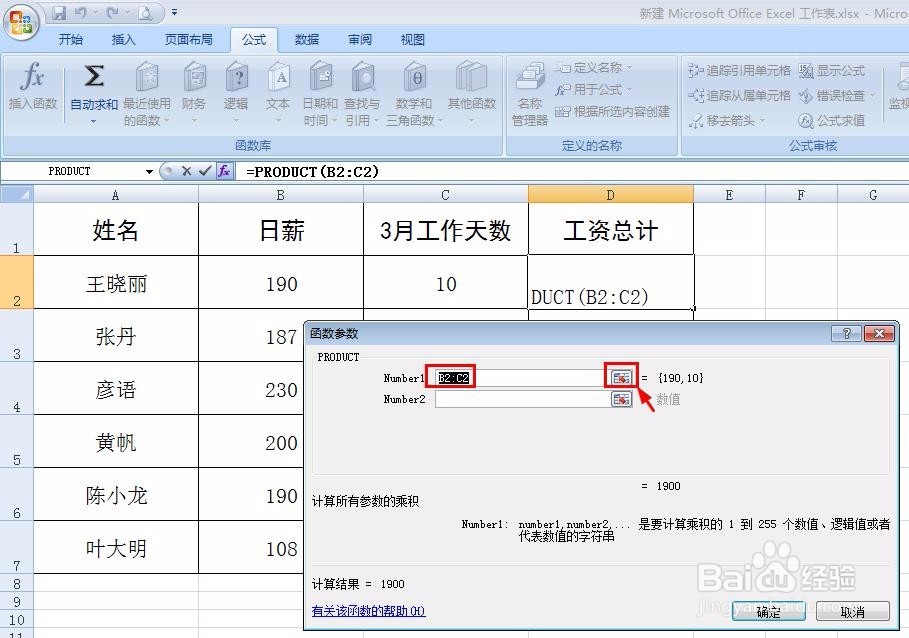 excel表格中怎样求积