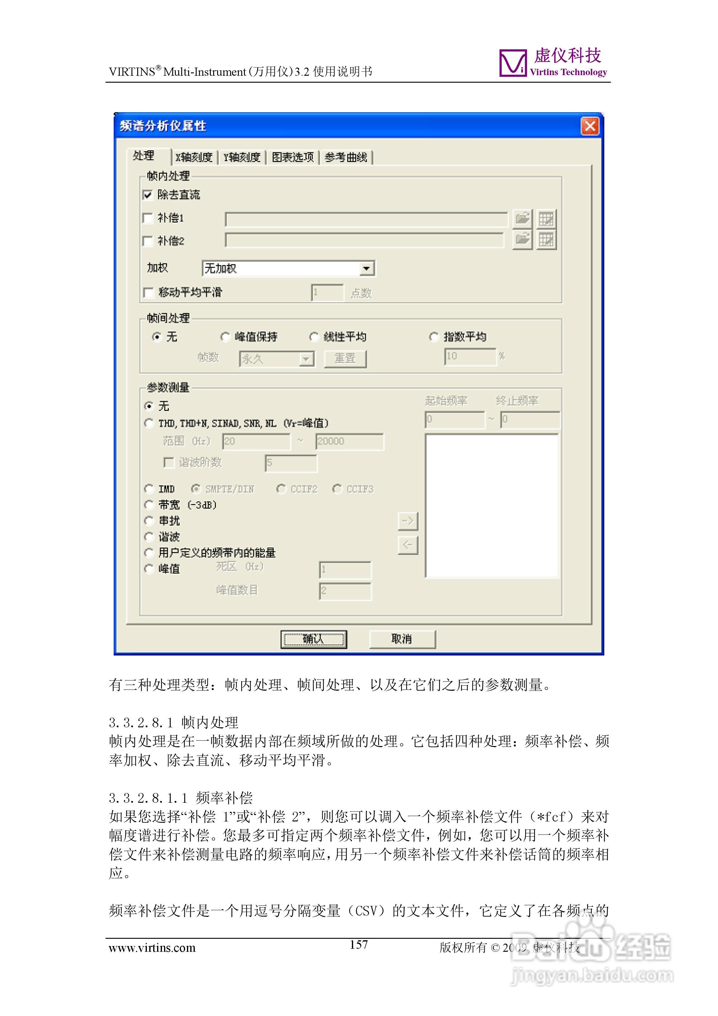 VIRTINS Multi-Instrument万用仪3.2版 使用说明书:[16]