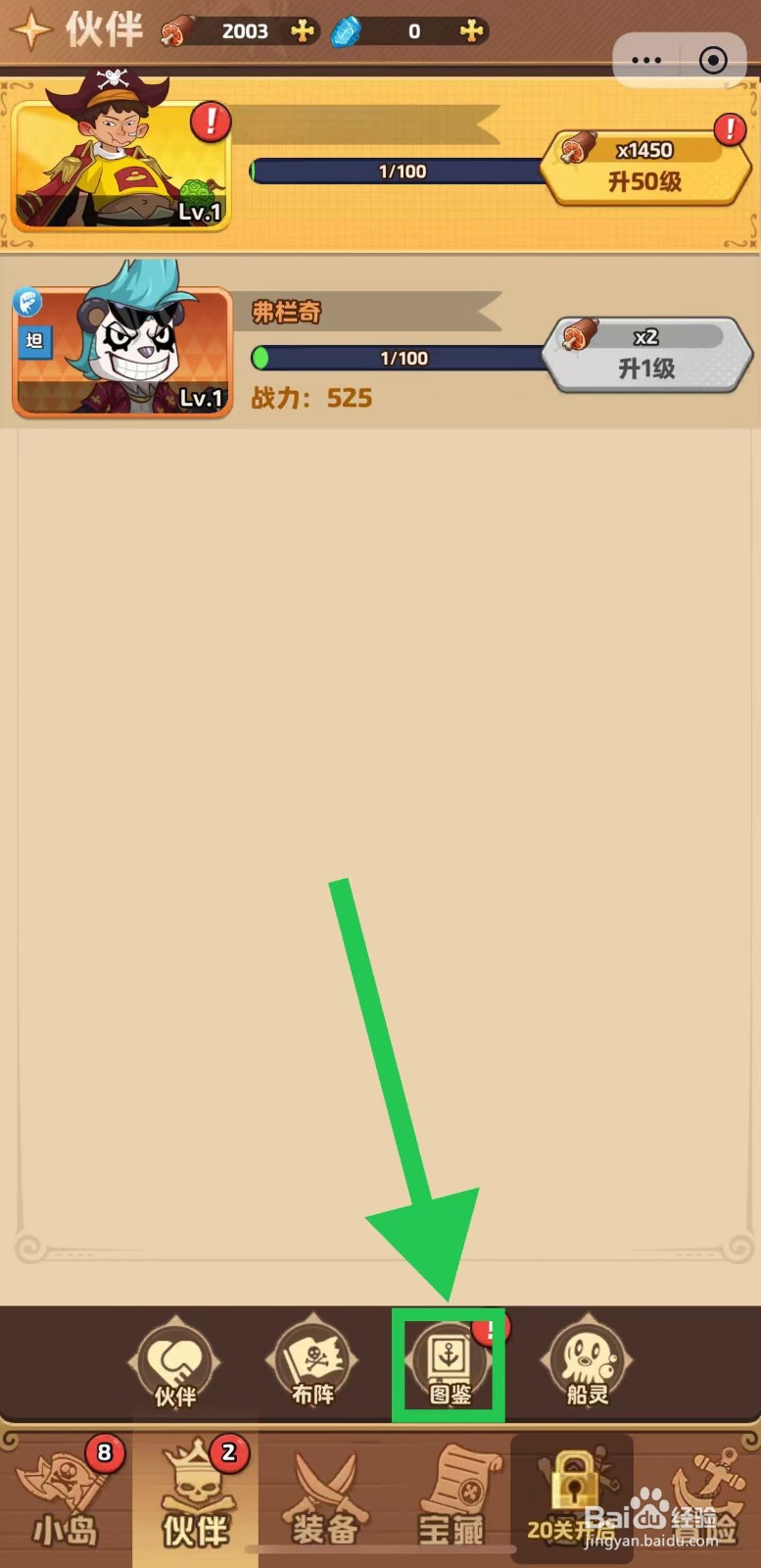 航海争霸如何查看弗栏奇的将军登场