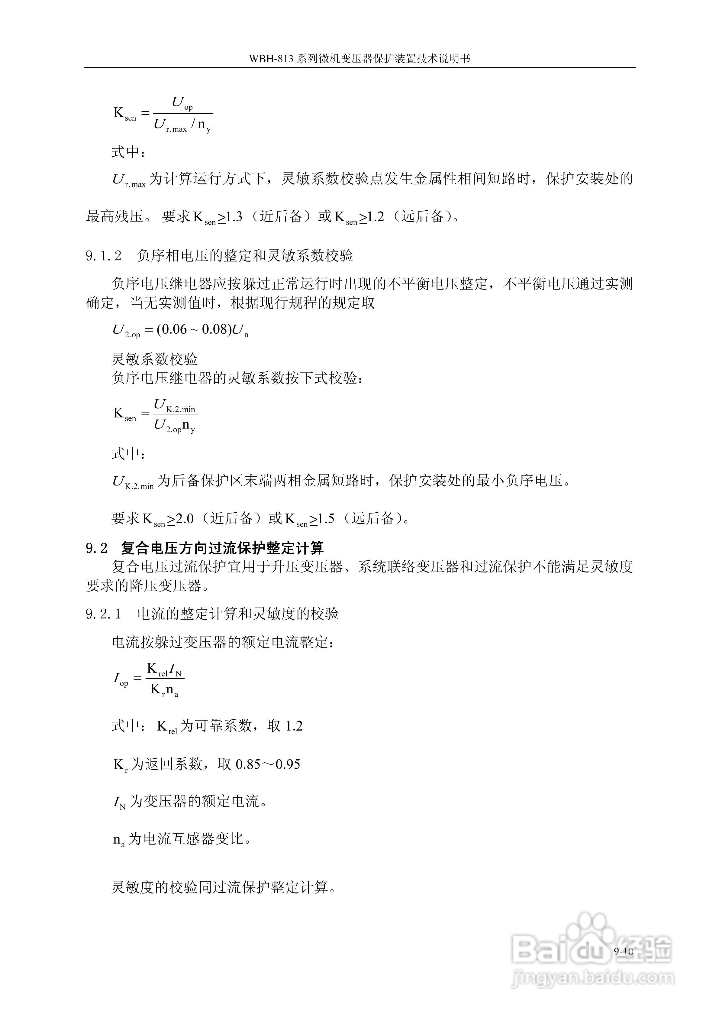 WBH-818A微机变压器保护装置技术说明书:[5]