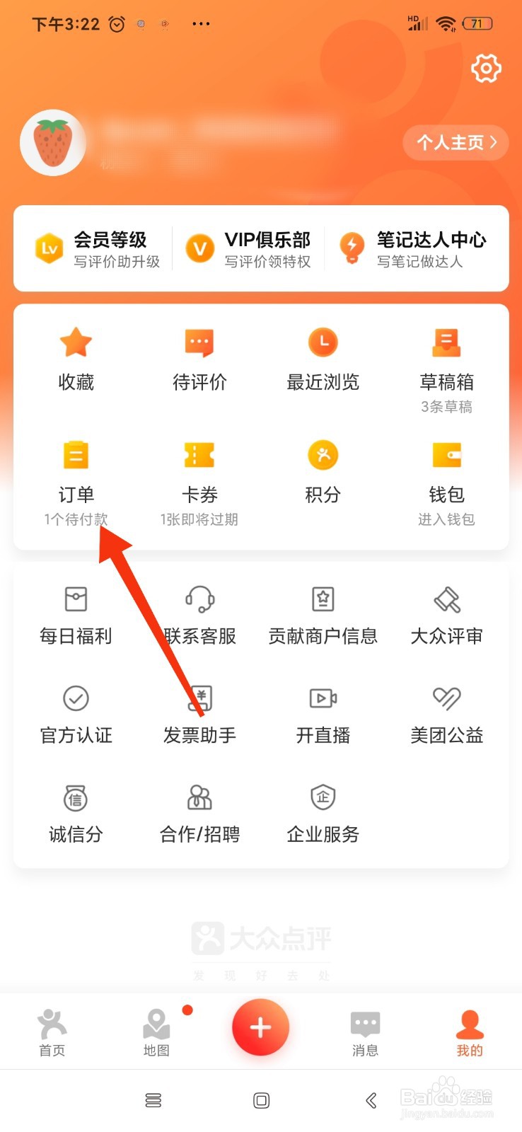 大众点评怎么删除待付款的订单