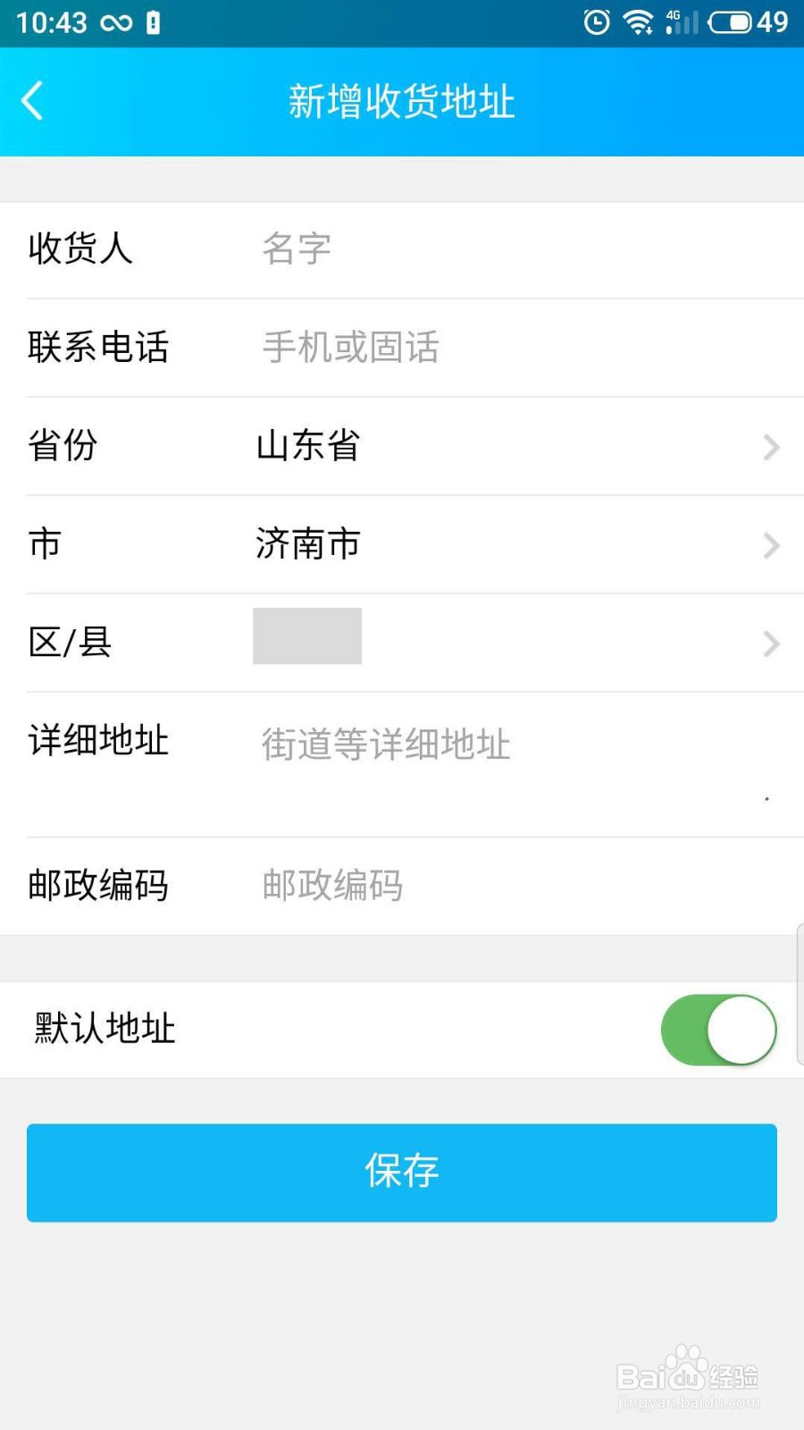 QQ怎么添加地址