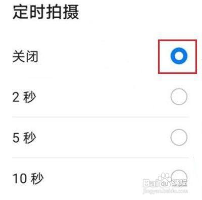 华为P40定时拍照如何取消呢