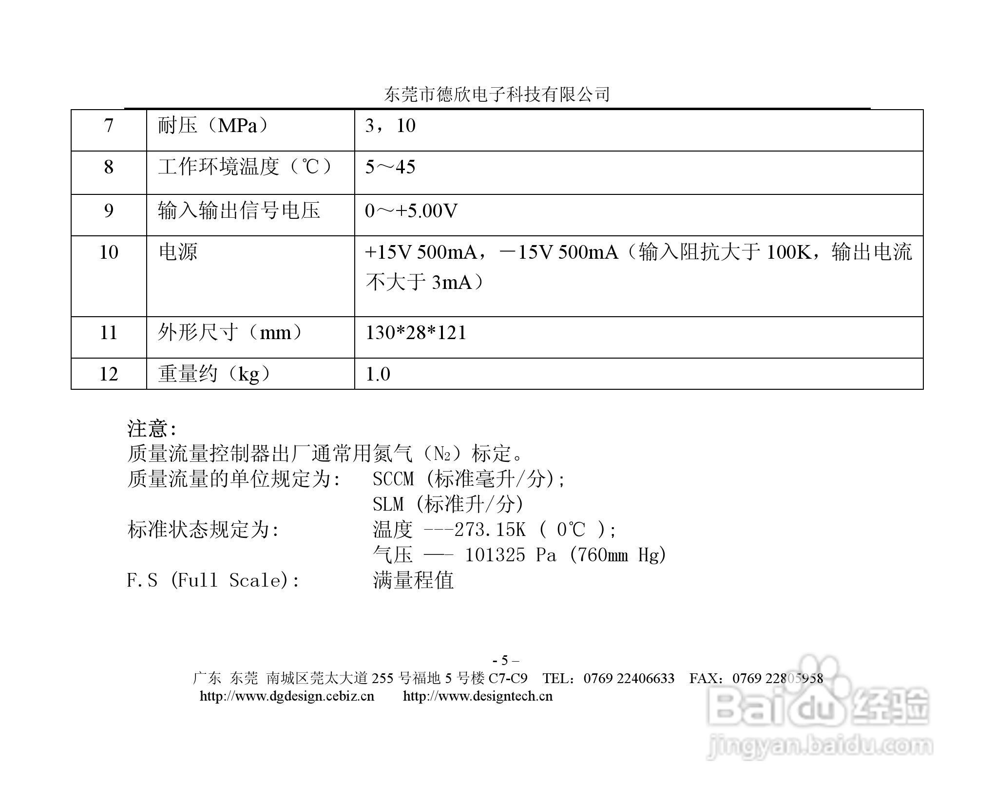 德欣电子MFC气体质量流量控制器说明书:[1]