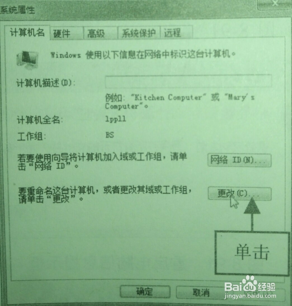 如何设置工作组