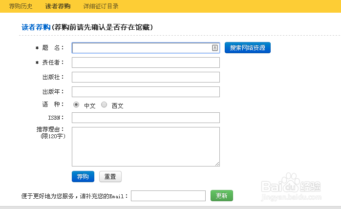 怎么样使用网上图书馆