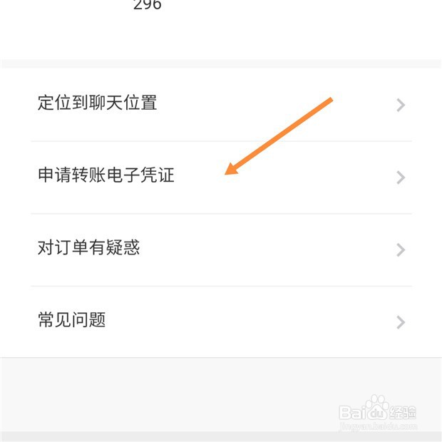 微信转账如何申请盖章电子凭证作为起诉证据