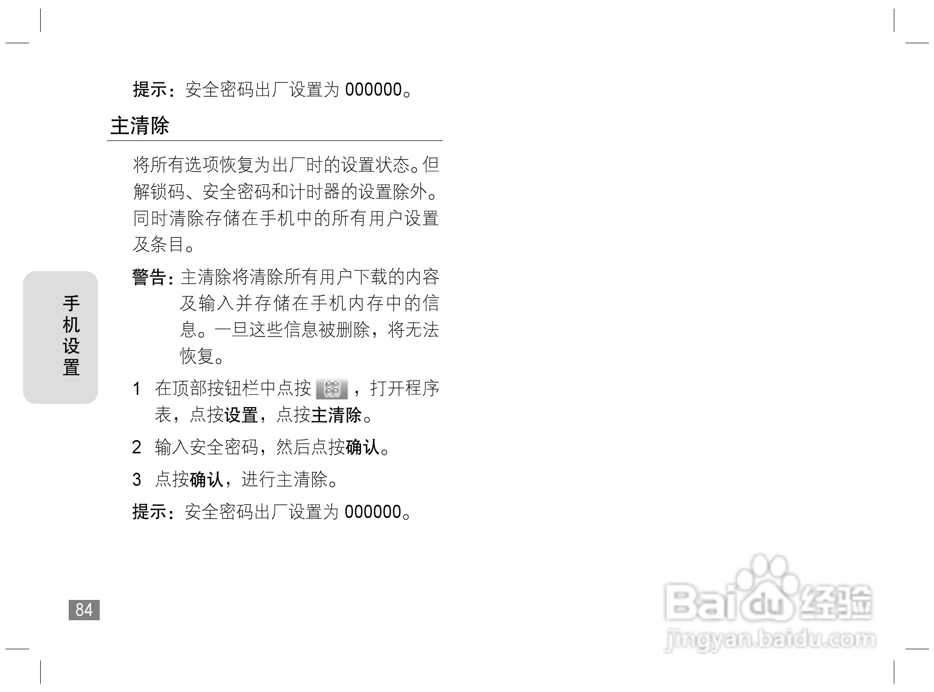 摩托罗拉E6S手机说明书:[9]