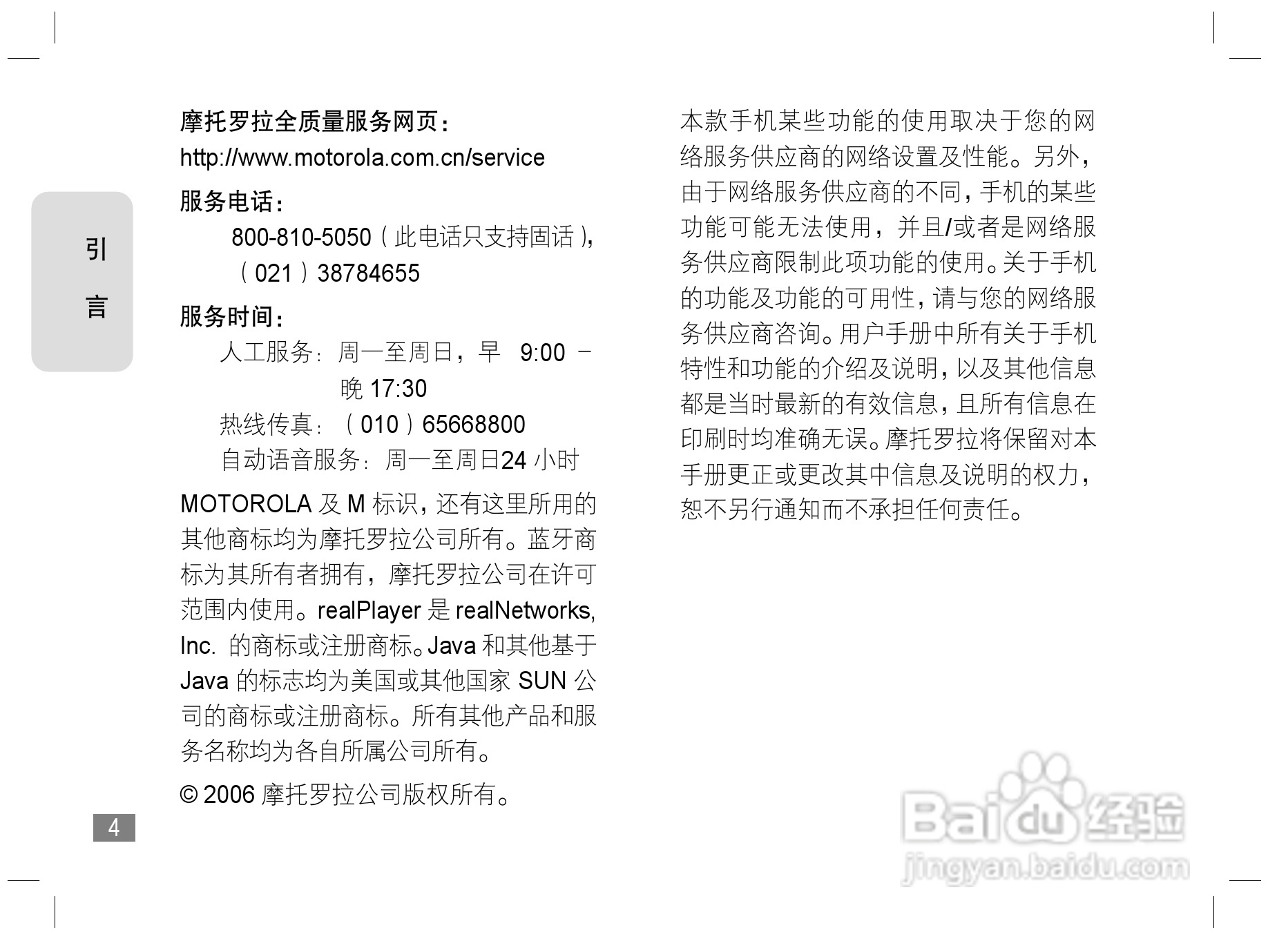 摩托罗拉E6S手机说明书:[1]