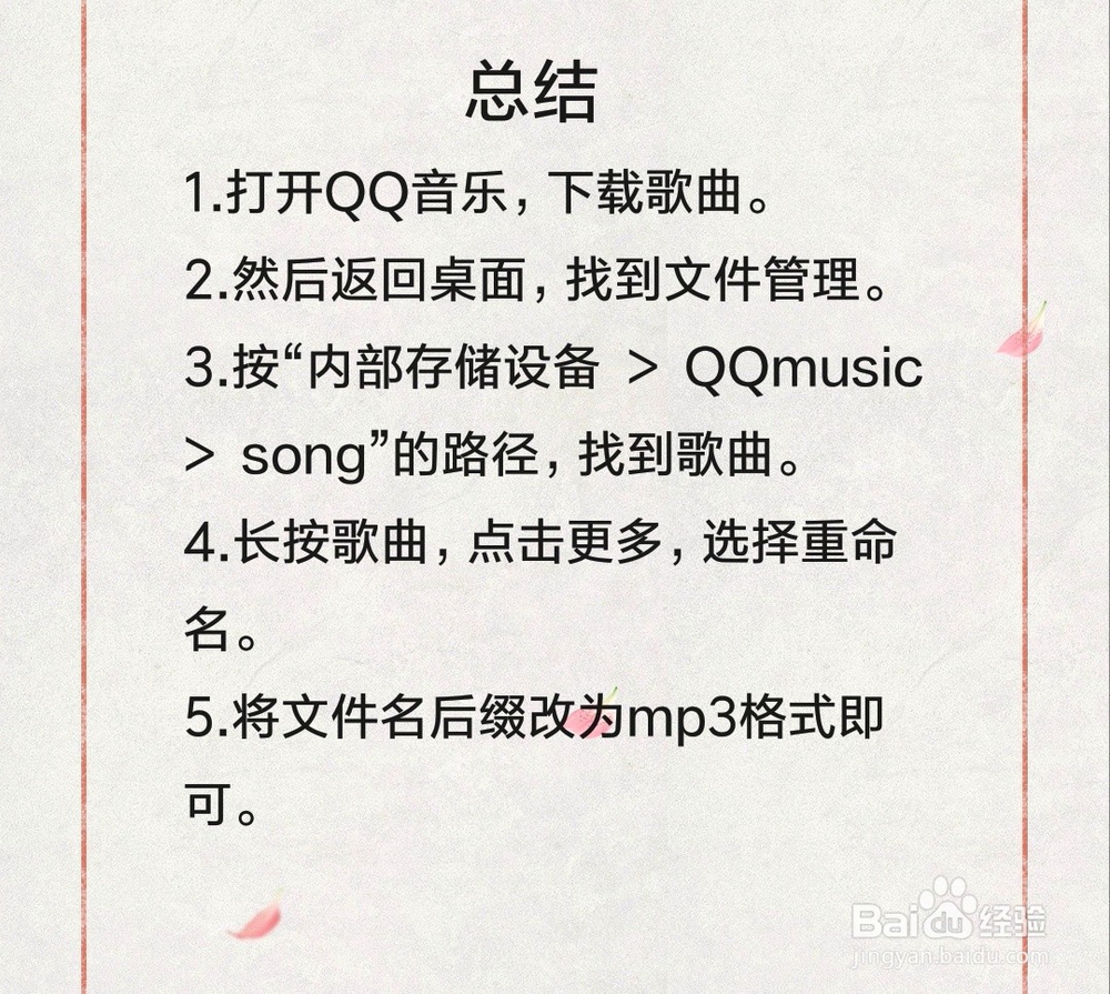 qq音乐专属格式怎么转换