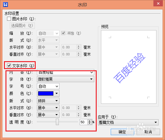 wps水印设置教程