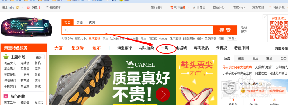 淘宝使用技巧：[3]用一淘网巧比价