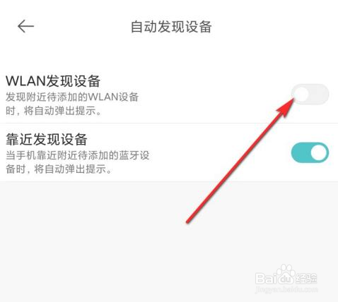 米家怎么开启WLAN发现设备