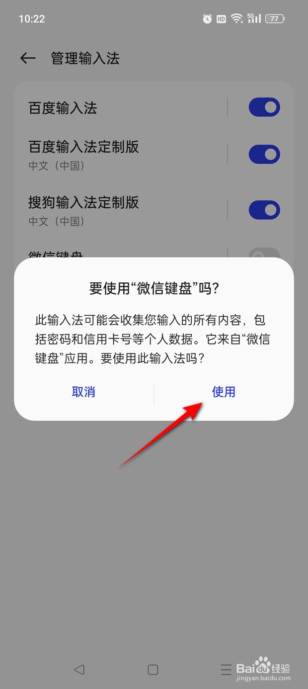 一加Ace 2V已安装的微信键盘怎么调出来