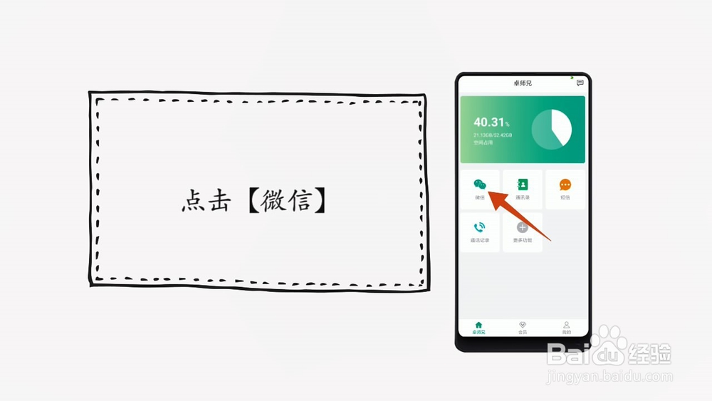 如何恢复微信聊天记录