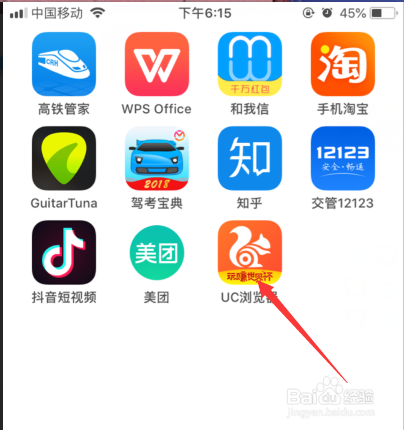 UC浏览器如何清除数据？