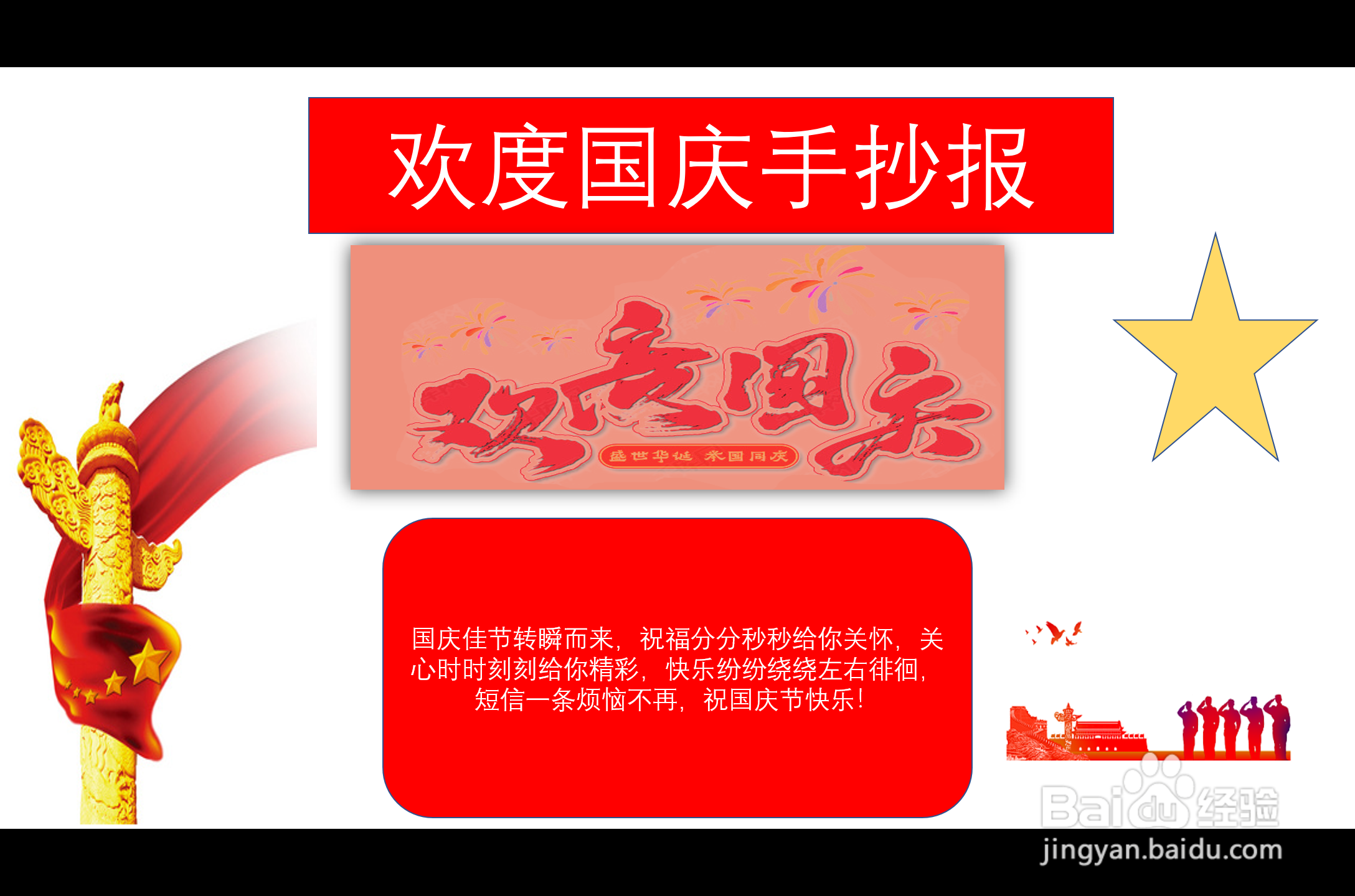 欢度国庆手抄报