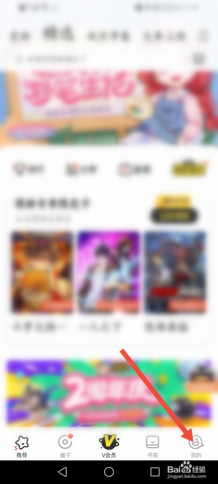 腾讯动漫怎么退出登录